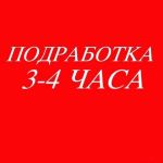 Работа на дому, неполная занятость