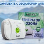 Бытовой озонатор+ионизатор АЛТАЙ очищает воду и воздух.