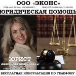 Бесплатная юридическая консультация, по телефону