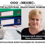 Бухгалтерские услуги, налоговая помощь