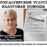 Бухгалтерские услуги, налоговая помощь