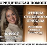 Отмена судебного приказа, помощь юриста