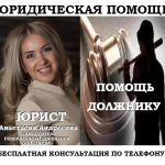Помощь юриста кредитному должнику