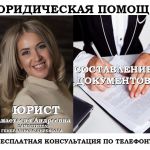 Составление документов, помощь юриста