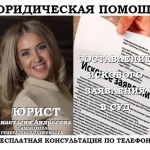 Составление искового заявления в суд, помощь юриста