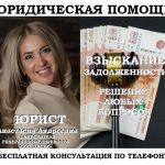 Взыскание долга, помощь юриста