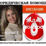 Юридическая консультация по телефону бесплатно