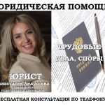 Юрист по трудовым вопросам, спорам