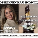 Юрист по возмещению ущерба