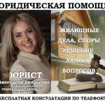 Юрист по жилищным вопросам, спорам