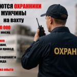 Охранник на пром. объекты