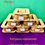 Электромагнит эд-10101, эд-10102, эд-11101, эд-11102 (паспорт)