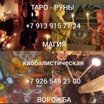 Энергетическая чистка (руны, отливка