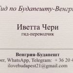 Гид в Будапеште - Будапешт с гидом