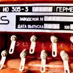 Извещатель охранный поверхностный емкостной ИО 305-3 П181 ГЕРМЕС