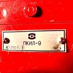 Извещатель пожарный ручной ПКИЛ-9