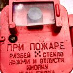 Извещатель пожарный ручной ПКИЛ-9