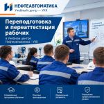 Обучение охране труда и рабочим профессиям
