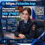 Поставим автомобиль на учет без осмотра? Дистанционно. Конструктор? Сделаем