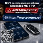 Восстановим Mercedes ME и доступ к онлайн-возможностям автомобиля удаленным способом