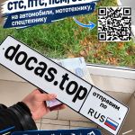 Документы на передвижение на ориг. бланках