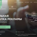 СМС рассылки для бизнеса