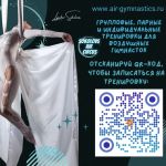Воздушная гимнастика для детей и взрослых