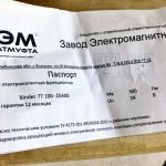 Муфта этм binder 77 100-33a00, 77 100-25a00