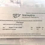 Муфта этм binder 77 100-33a00, 77 100-25a00