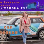 Предложение: аккаунты carшеринга из первых рук. ИМБА