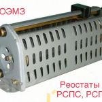 Реостаты рсп, рспс, рс, руфо, рскс, плп, ркл, рпп