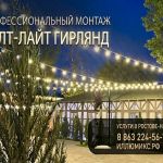 Монтаж гирлянд Белт-Лайт (Belt-Light) в Ростове-на-Дону и области
