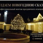Монтаж гирлянд на фасад зданий в Ростове-на-Дону | Под ключ