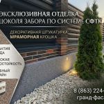 Отделка цоколя забора декоративной штукатуркой. Качественно и с гарантией