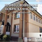 Отделка фасадов декоративной штукатуркой