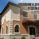 Отделка фасадов декоративной штукатуркой короед