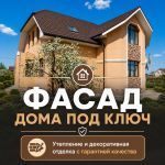 Отделка фасадов декоративной штукатуркой шуба, гранул