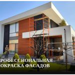 Профессиональная покраска фасадов в Ростове-на-Дону