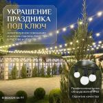 Создайте атмосферу праздника: Профессиональный монтаж гирлянд Белт-Лайт в Ростове и области