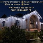 Украшение и подсветка дома гирляндами в Ростове-на-Дону