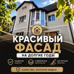Утепление фасадов частных домов – Ростов-на-Дону и область