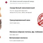 Сахар, жом и меласса напрямую от АО Земетчинский сахарный завод