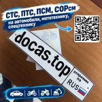 Документы на передвижение на оригиналах