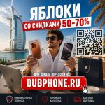 Новые iPhone 16, 17, 18 из Дубая. Pro, Pro Max, Plus по ценам сильно ниже РФ