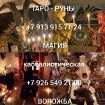 Таро и найдем пути решения.