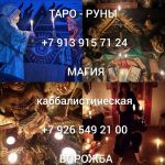Таро и найдем пути решения.