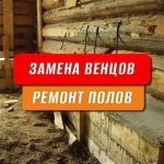 Ремонт деревянных домов в Твери