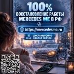 Mercedes ME и интернет в автомобиле снова будут работать — поможем восстановить