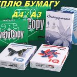 Куплю (скупаю) офисную бумагу А4, А3